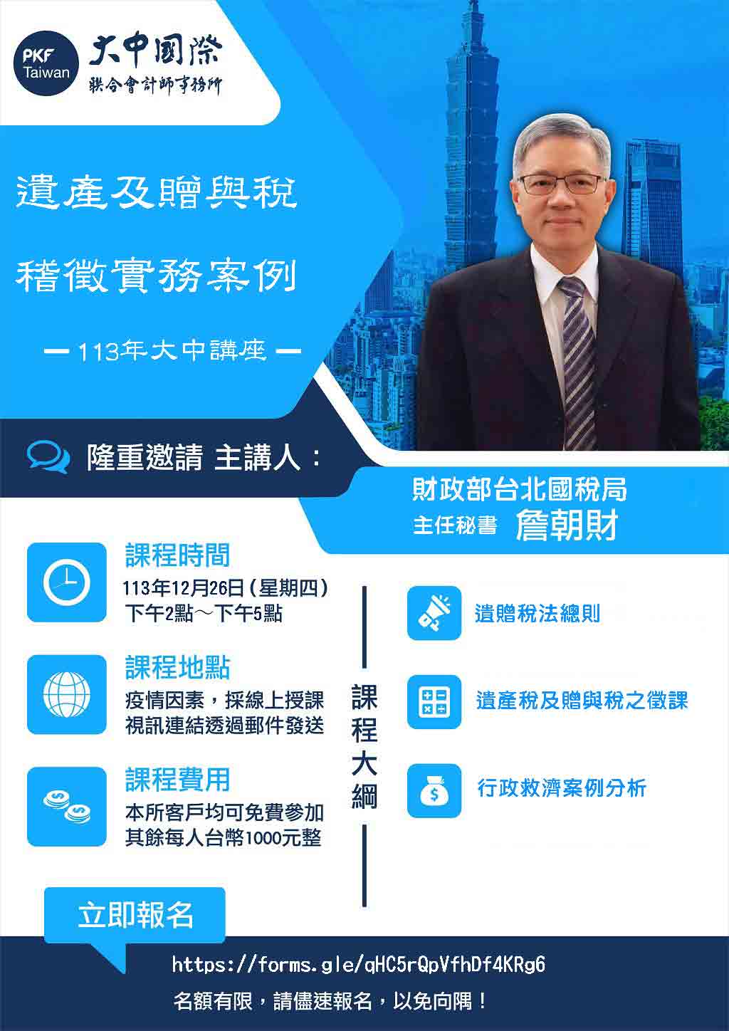 113年大中講座 01